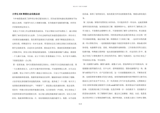 大学生XX寒假社会实践总结