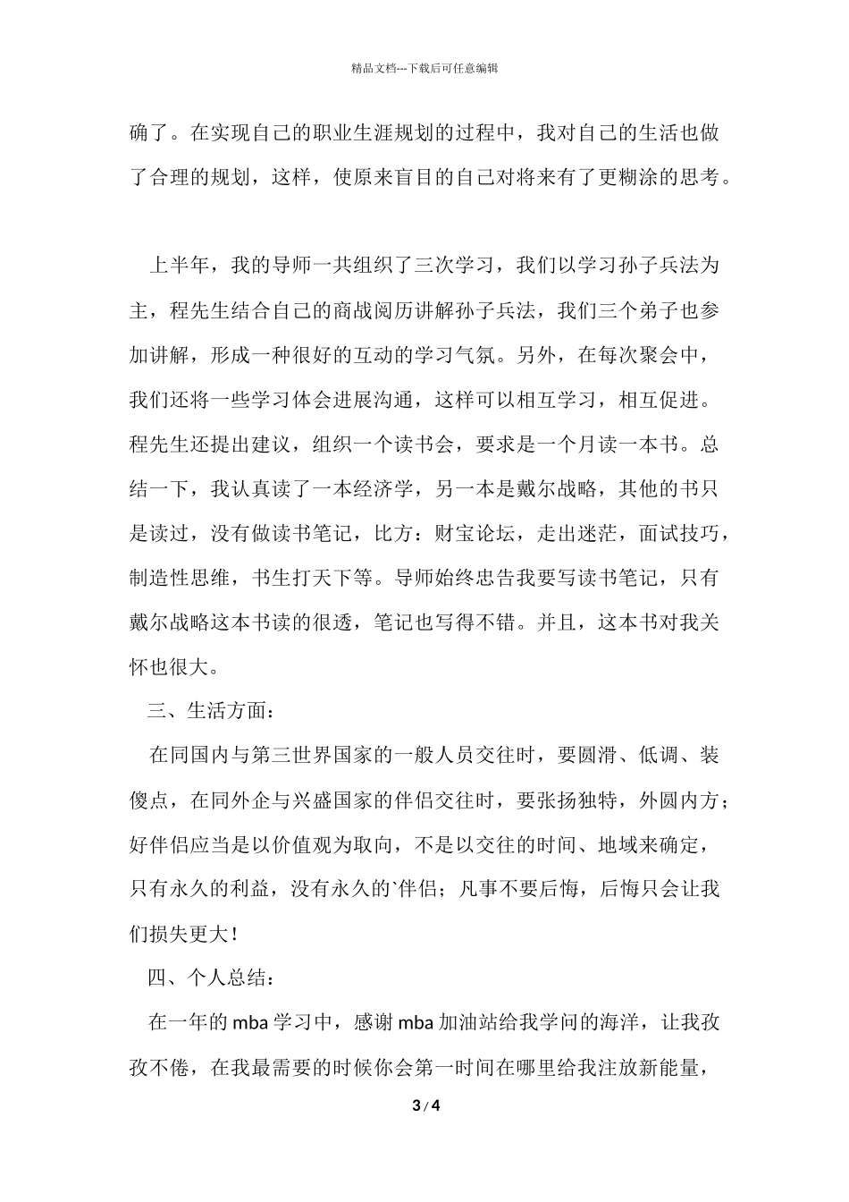 大学生MBA学习总结_第3页