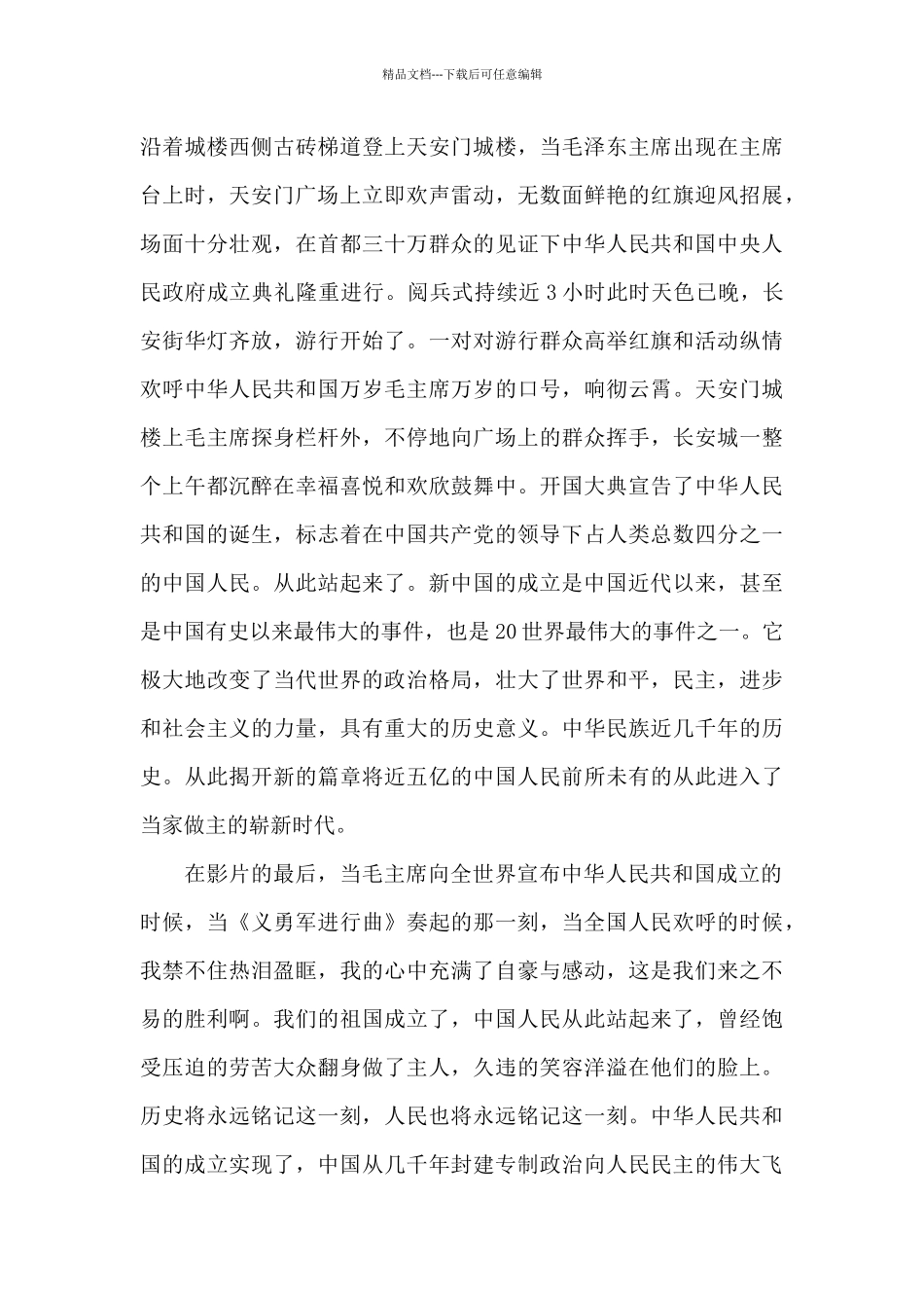 大学生《开国大典》观后感_第2页