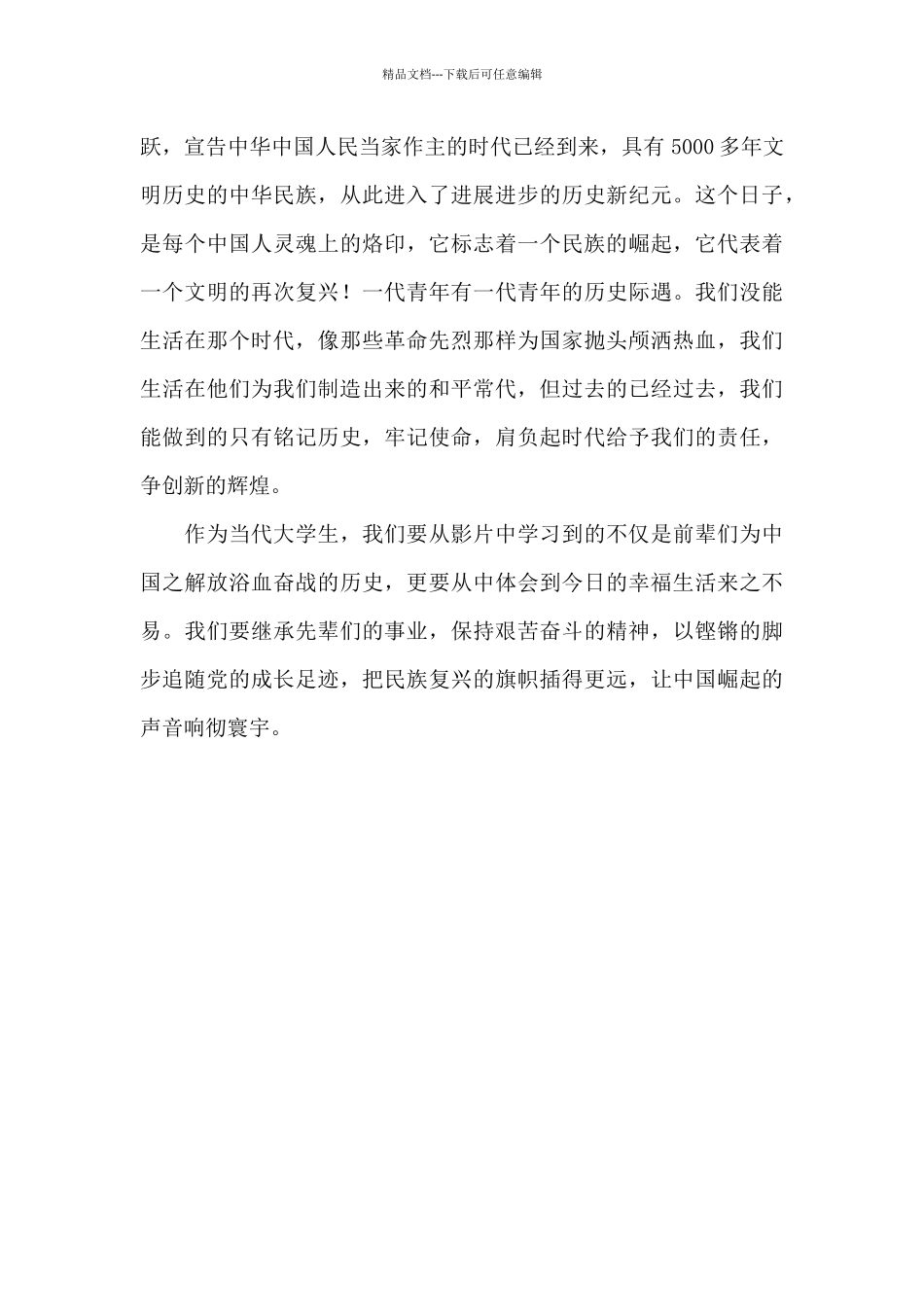 大学生《开国大典》观后感_第3页