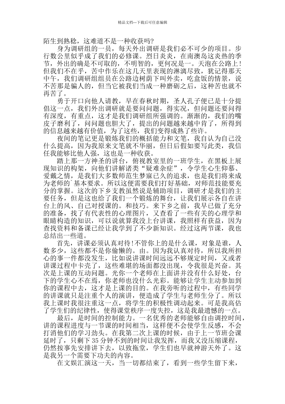 大学生“三下乡”暑假实践心得精选范文5篇_第3页