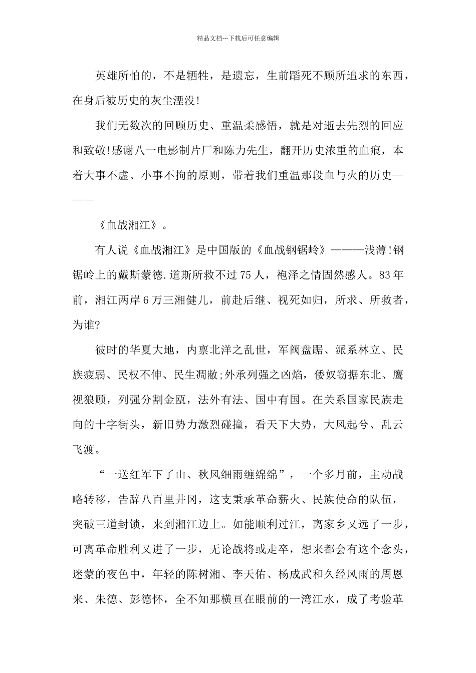 大学生《血战湘江电影》观后感心得_第3页