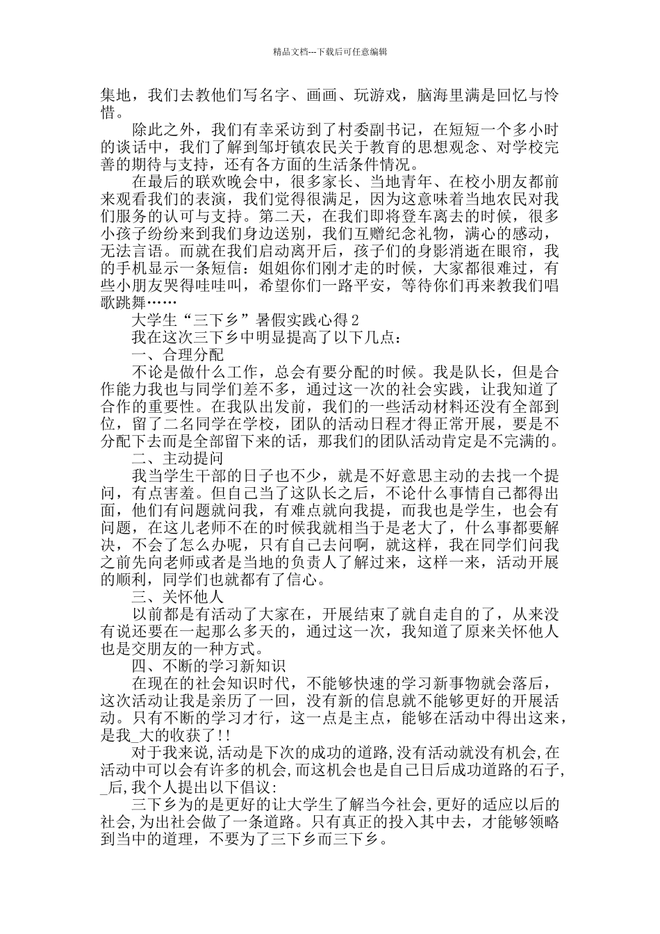 大学生“三下乡”暑假实践心得精选范文5篇800字以上_第2页