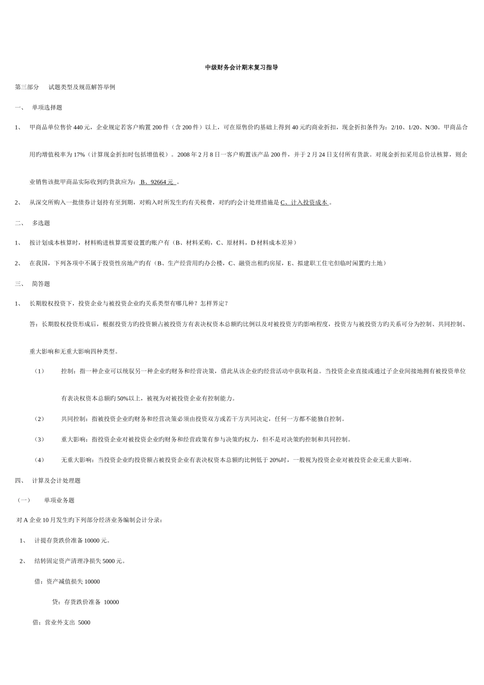 2025年电大中级财务会计期末复习指导蓝色小册子_第1页