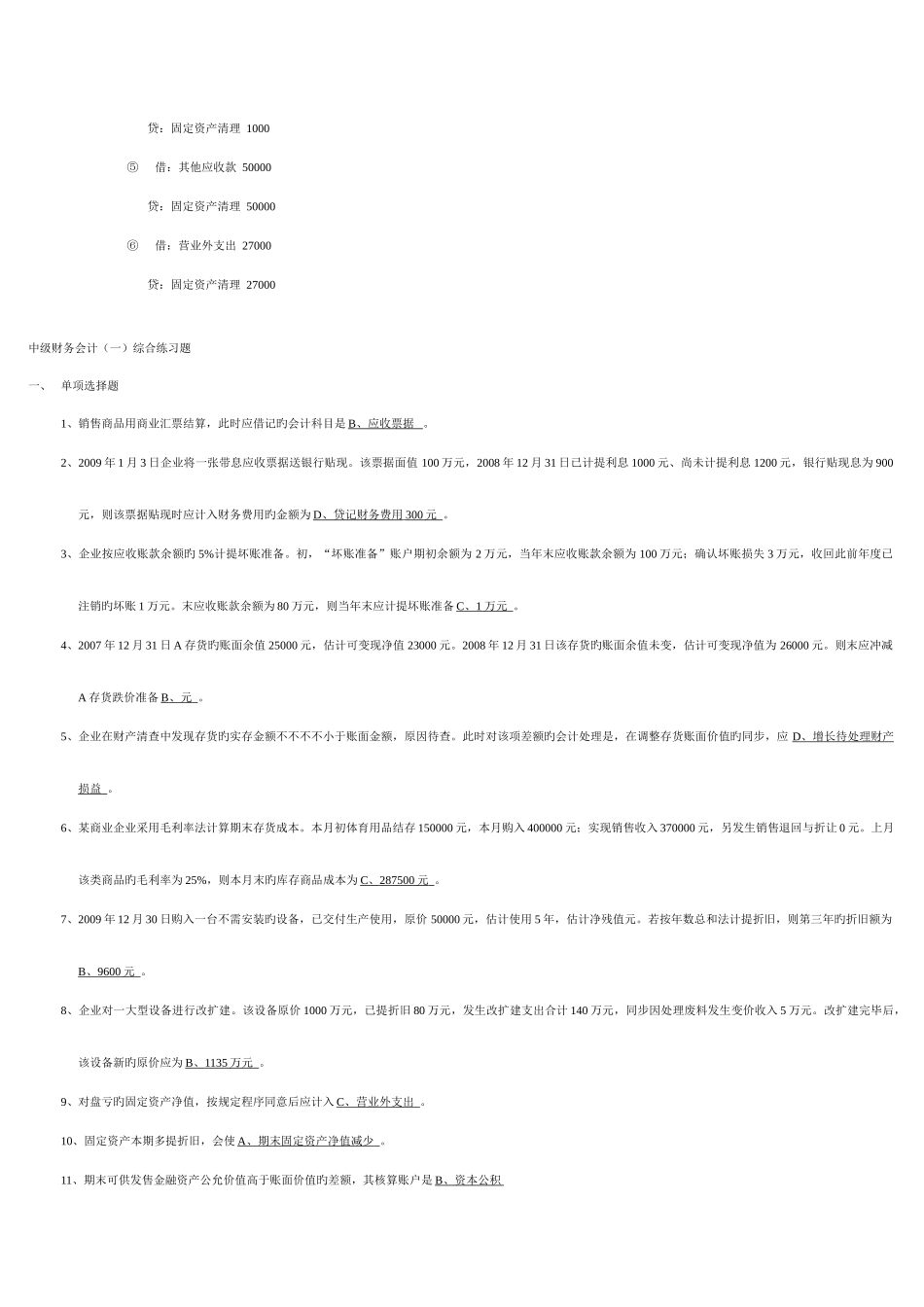 2025年电大中级财务会计期末复习指导蓝色小册子_第3页