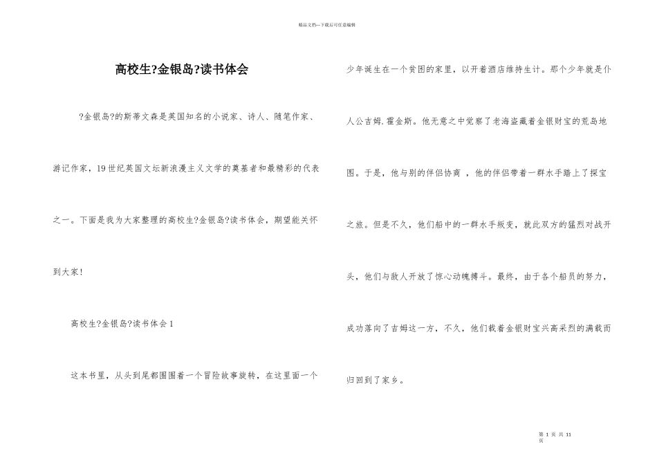 大学生《金银岛》读书体会_第1页