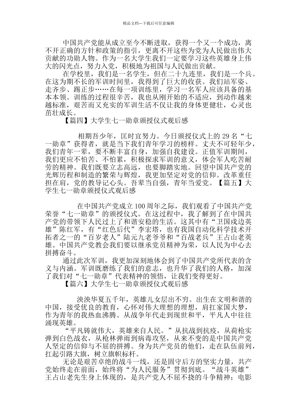 大学生七一勋章颁授仪式观后感_第2页