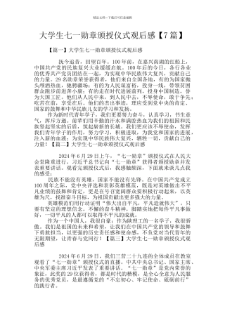 大学生七一勋章颁授仪式观后感