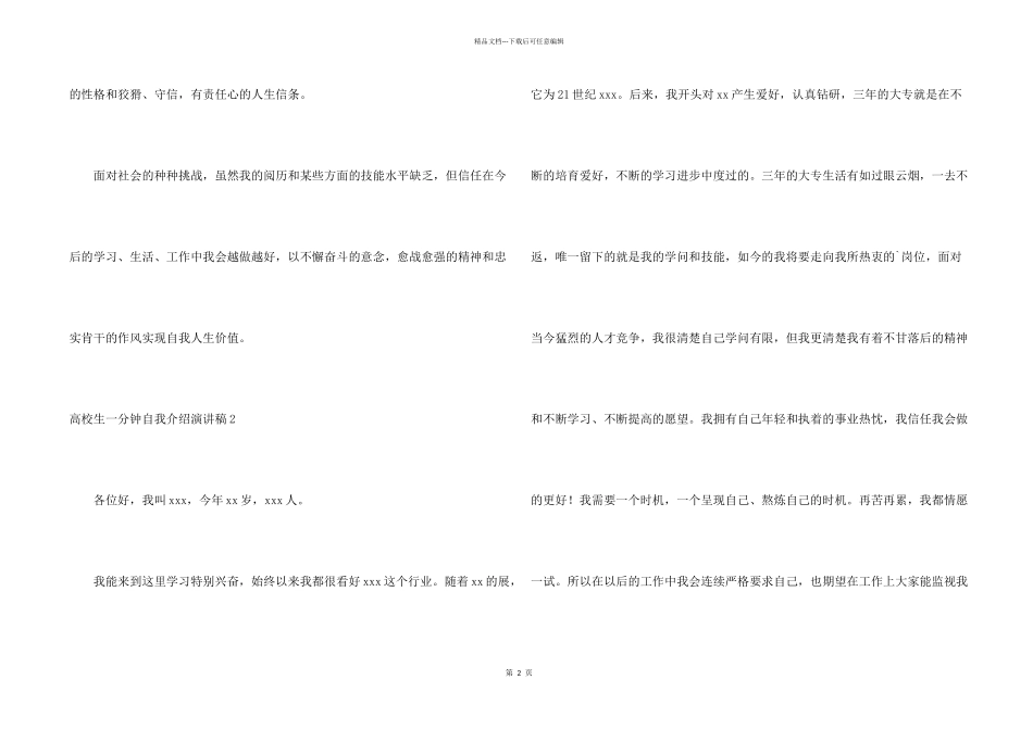 大学生一分钟自我介绍演讲稿_第2页