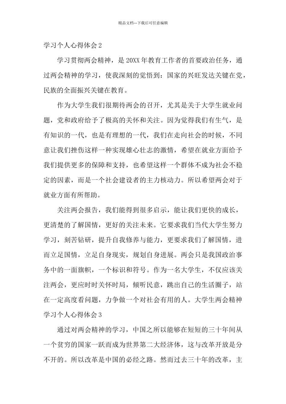 大学生2024两会精神的心得体会_第2页