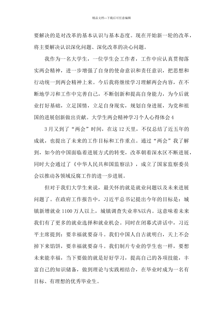 大学生2024两会精神的心得体会_第3页