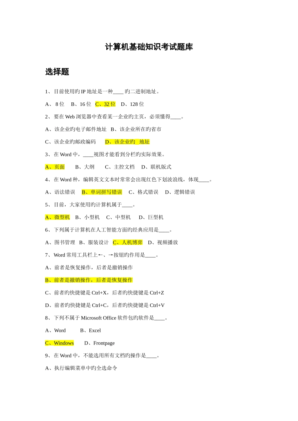 2025年计算机基础知识考试题库答案版_第1页
