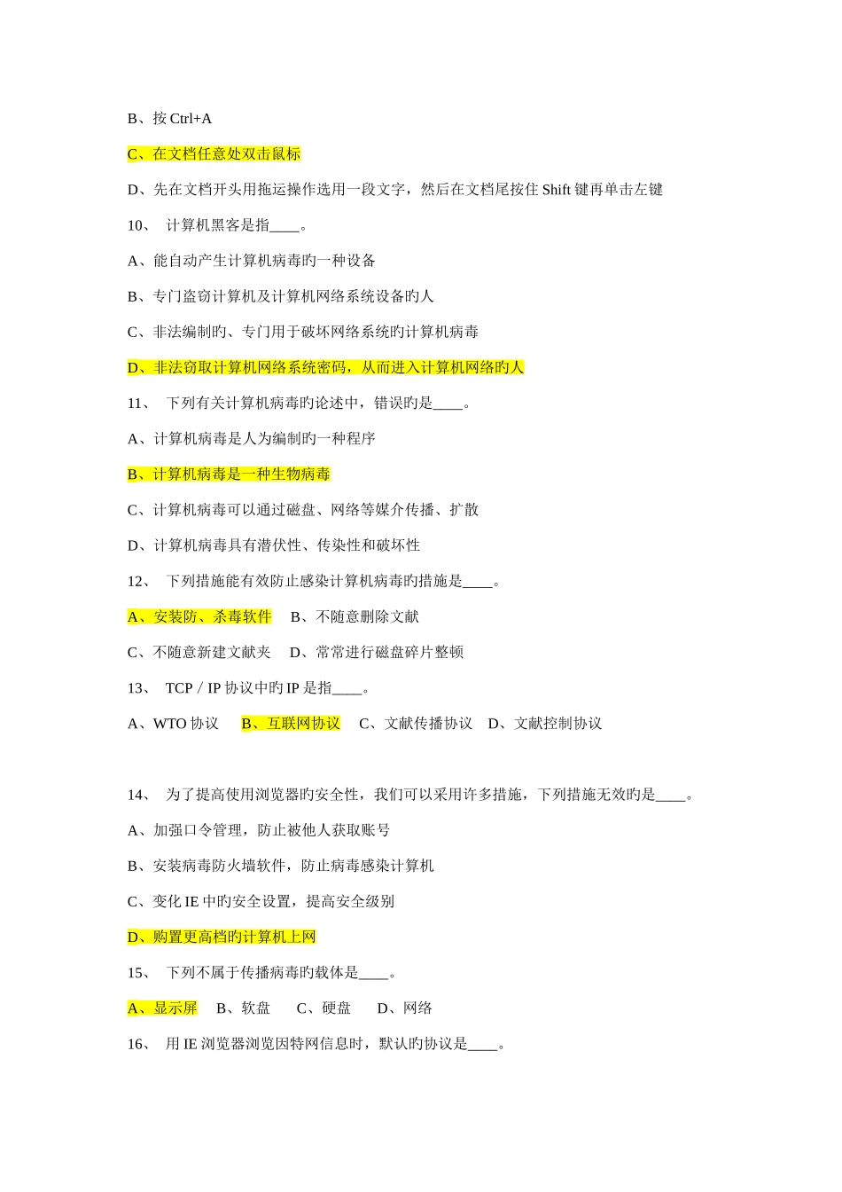 2025年计算机基础知识考试题库答案版_第2页