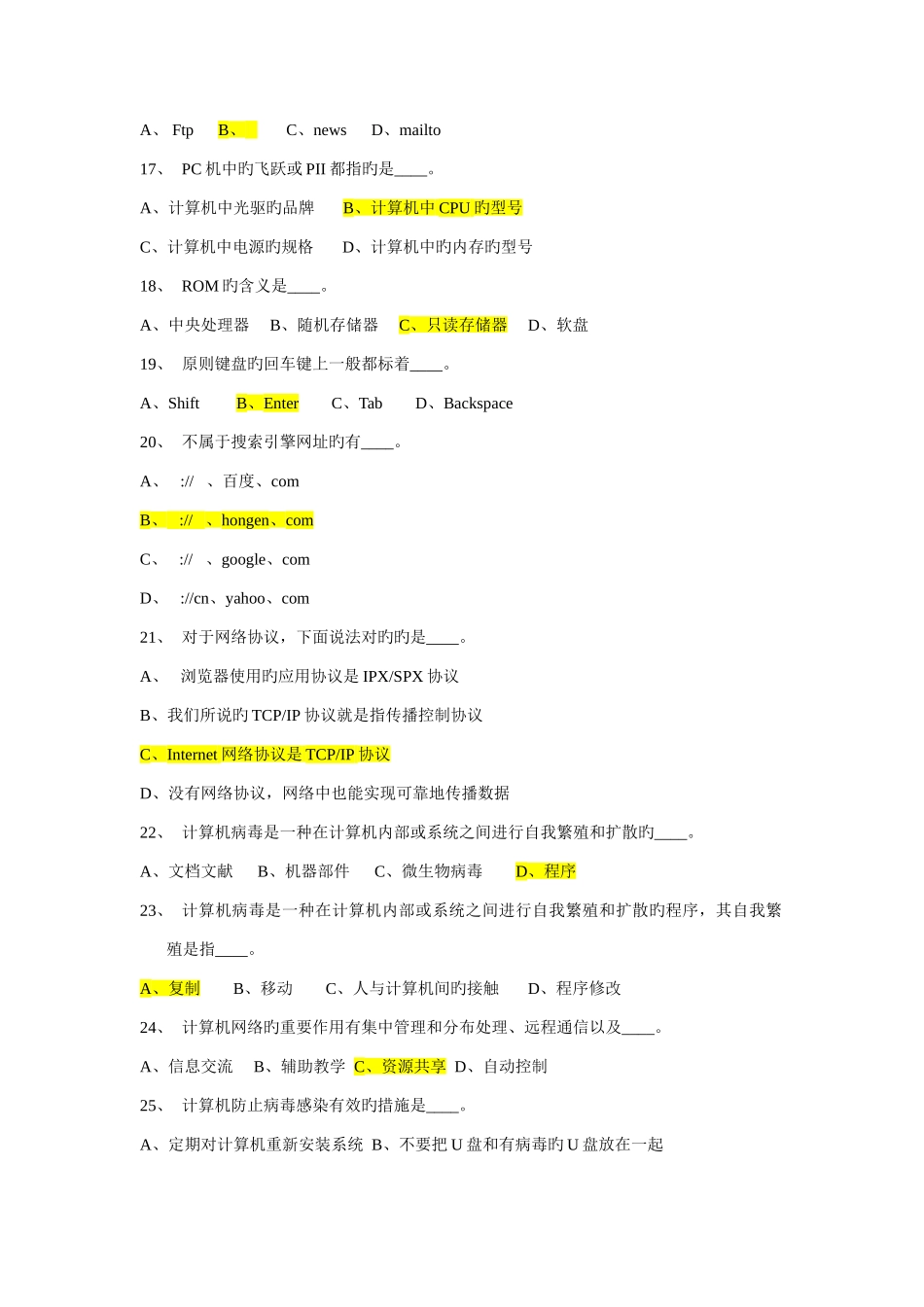 2025年计算机基础知识考试题库答案版_第3页