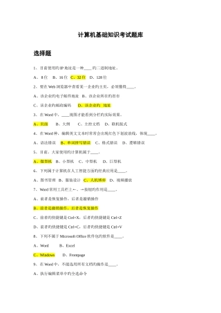 2025年计算机基础知识考试题库答案版