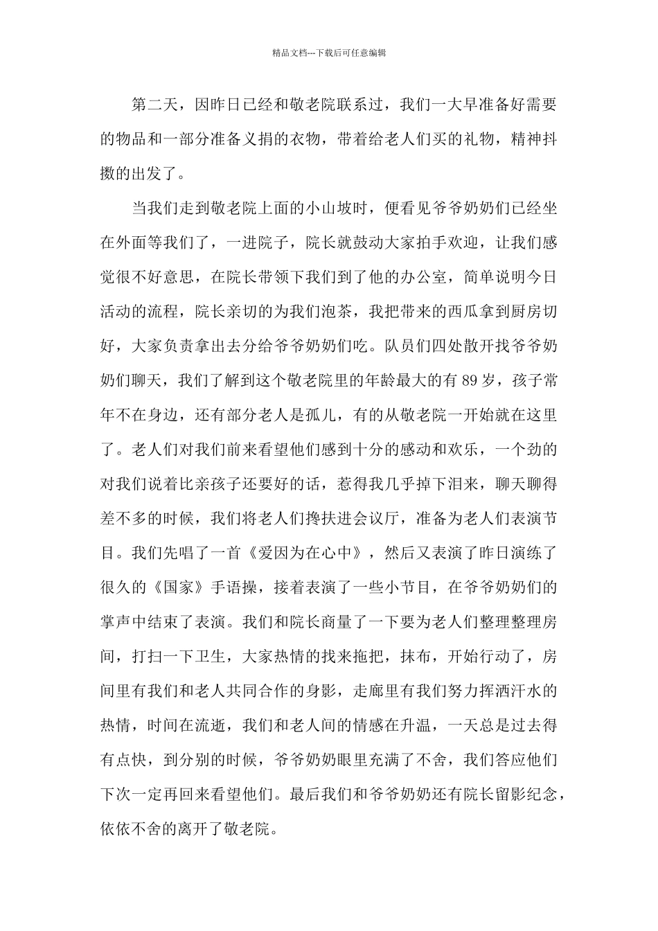 大学生三下乡扶贫的收获及体会_第2页