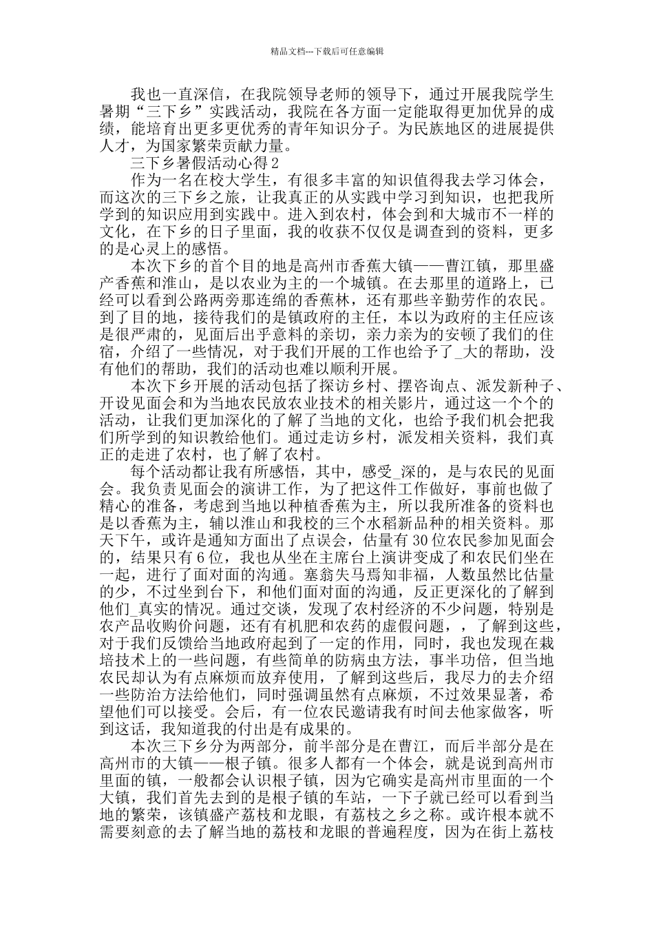 大学生三下乡暑假活动心得精选范文5篇_第2页