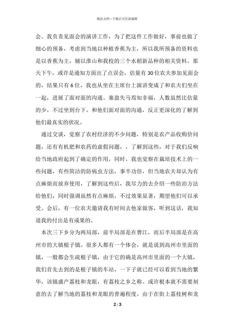 大学生三下乡活动总结_第2页