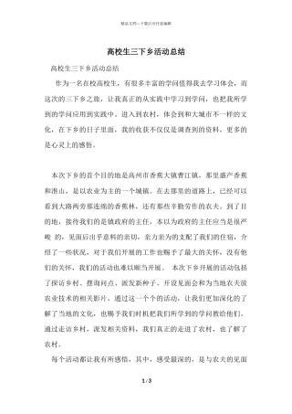 大学生三下乡活动总结