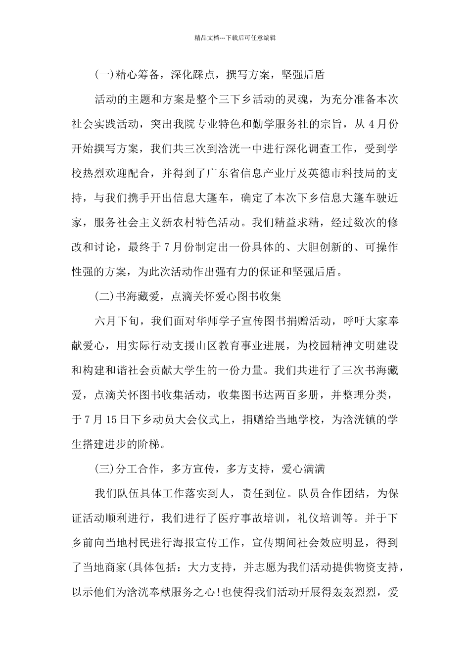 大学生三下乡社会实践报告2024_第2页