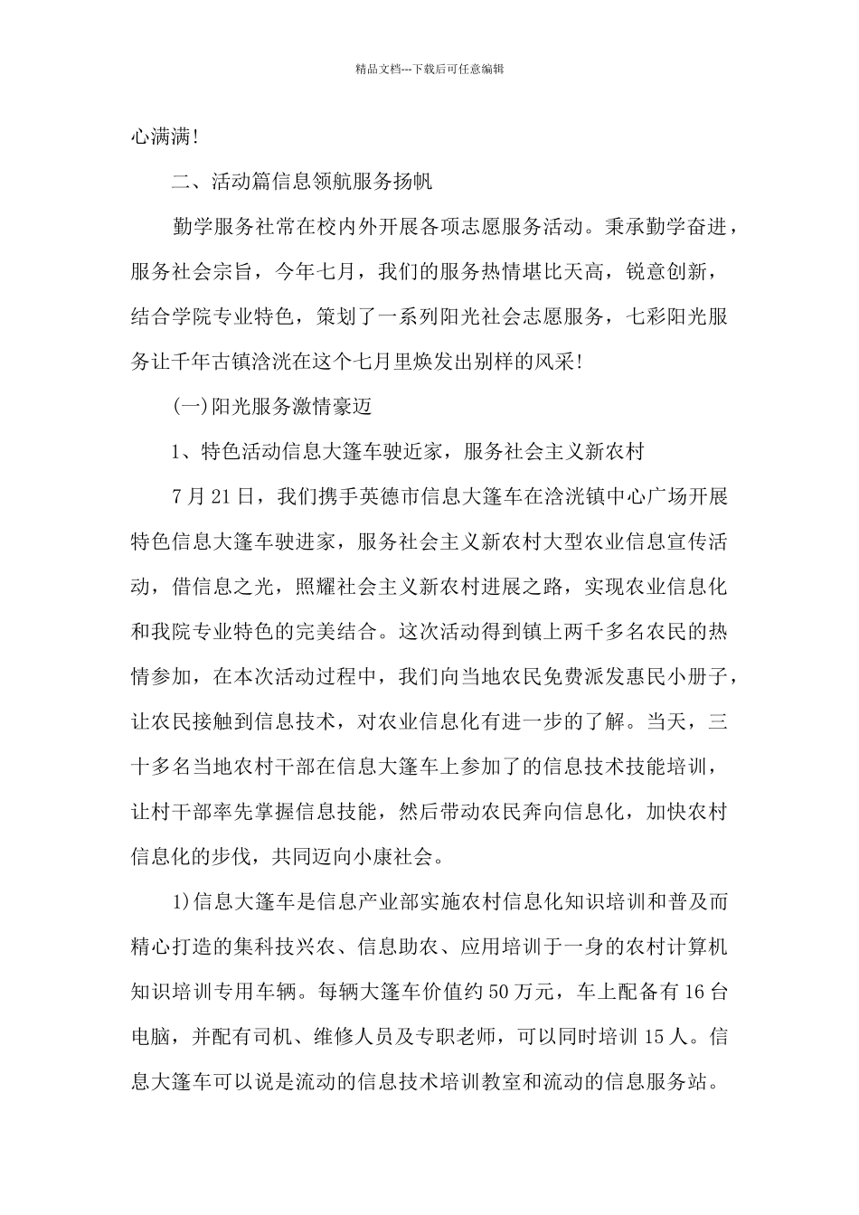 大学生三下乡社会实践报告2024_第3页