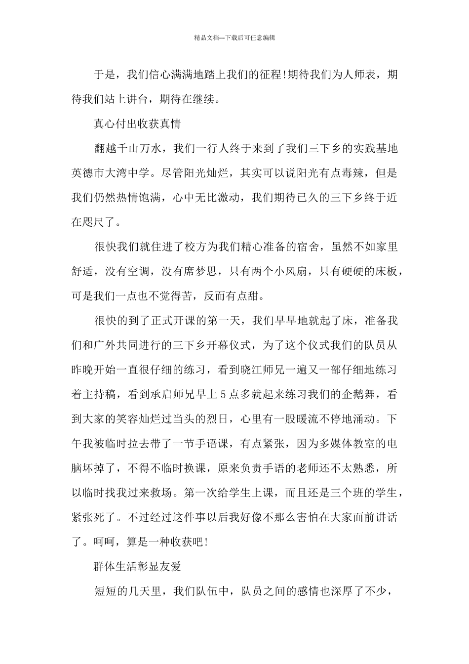 大学生三下乡社会实践活动报告精选5篇2024_第2页