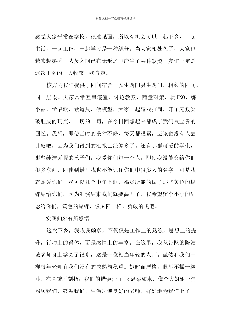 大学生三下乡社会实践活动报告精选5篇2024_第3页