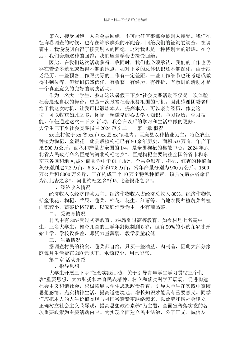 大学生三下乡社会实践报告精选_第2页