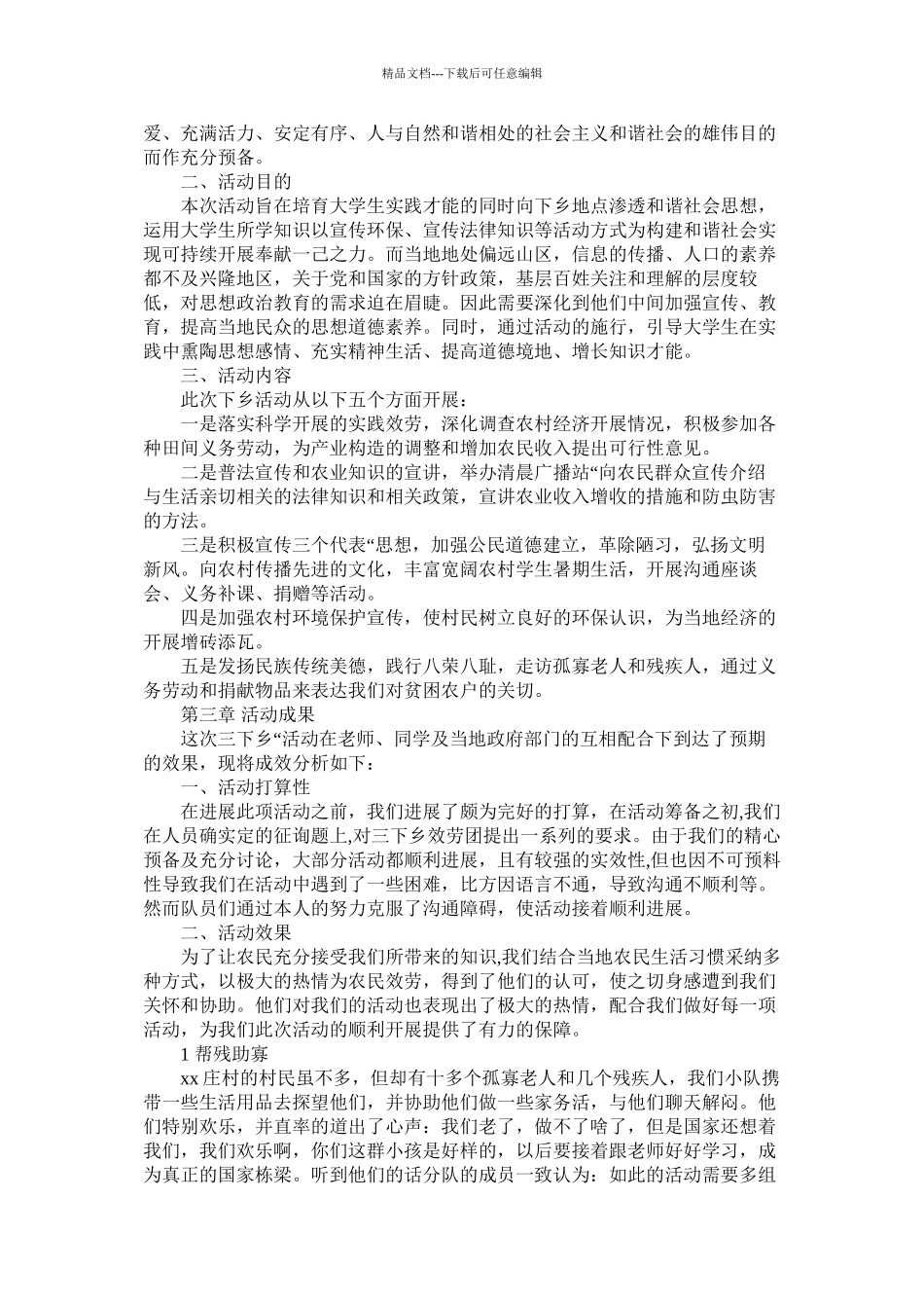 大学生三下乡社会实践报告精选_第3页