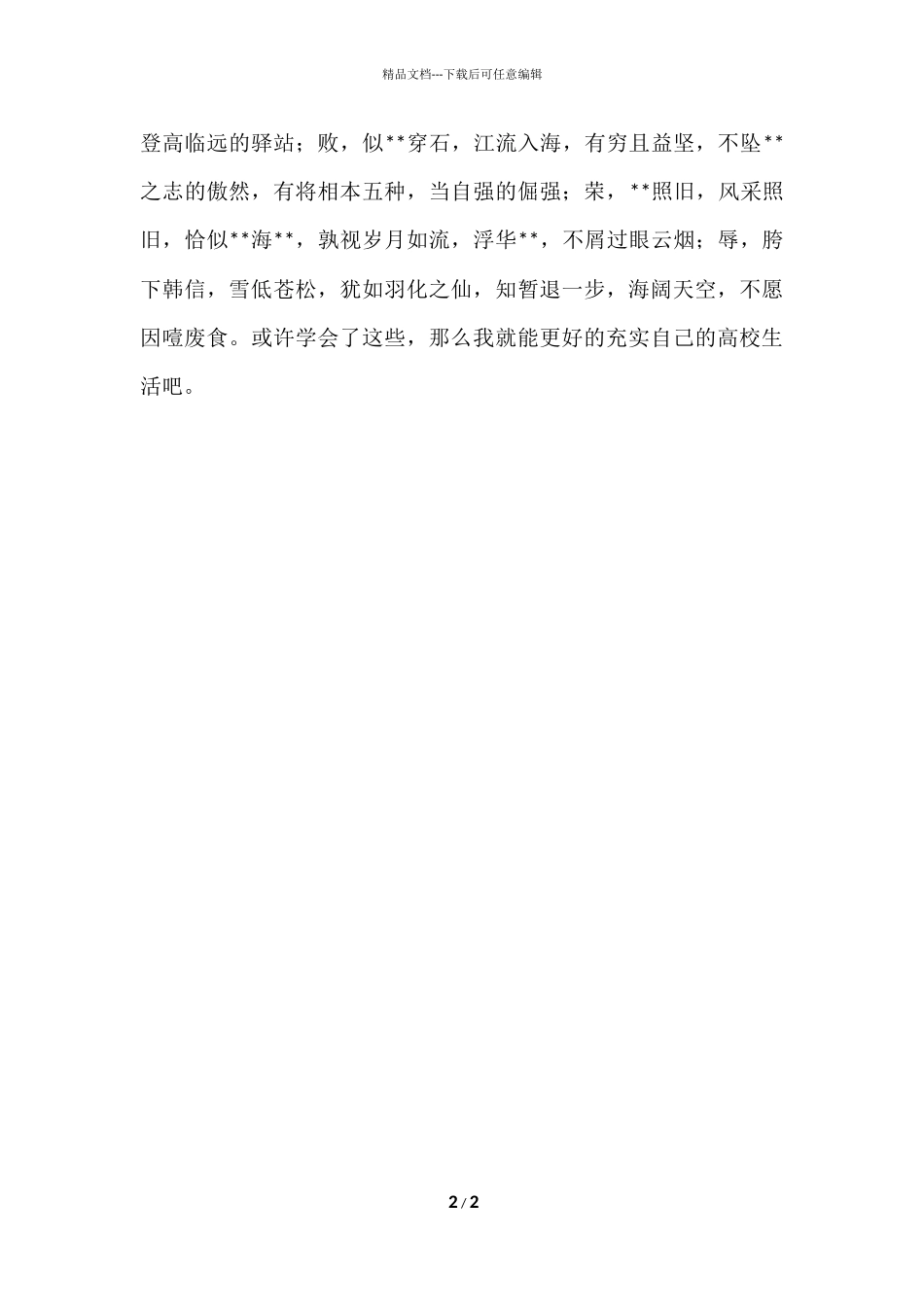 大学生三月的个人总结_第2页