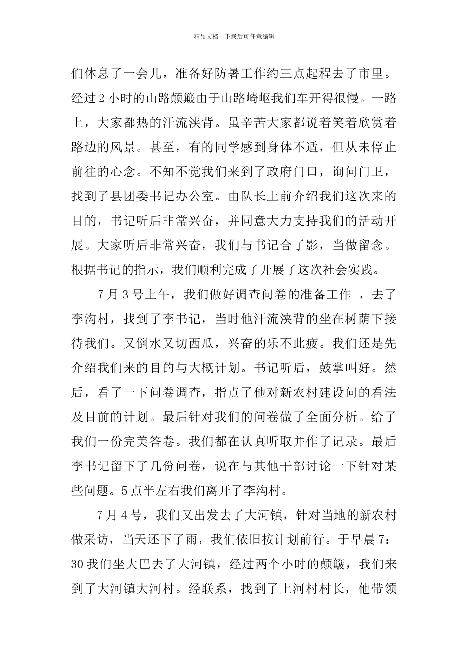 大学生三下乡调研报告5篇_第2页