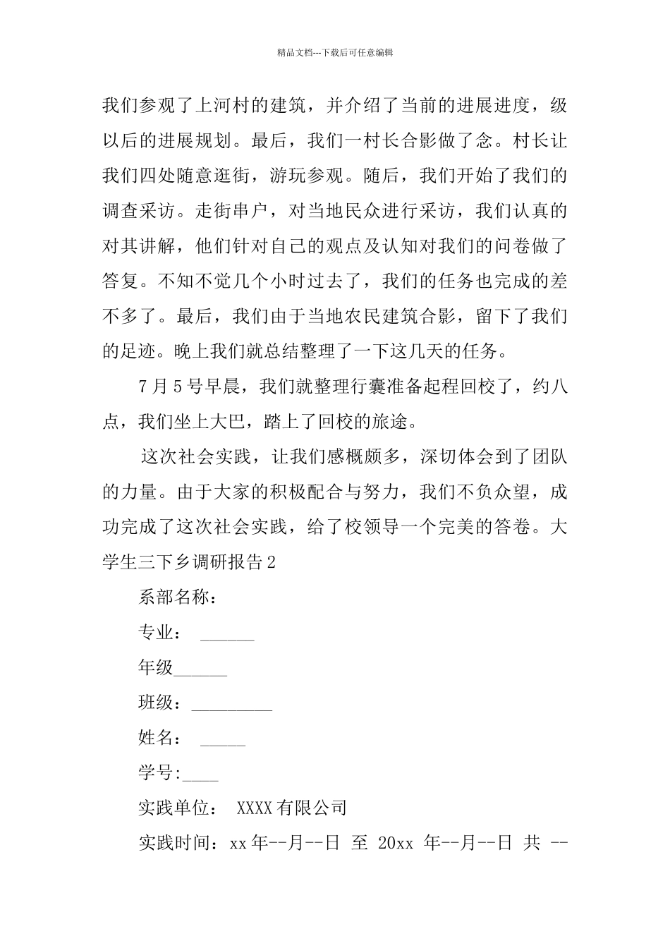 大学生三下乡调研报告5篇_第3页