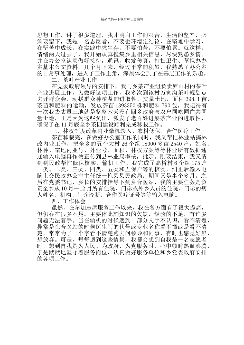 大学生三支一扶扶贫工作心得体会范文_第3页