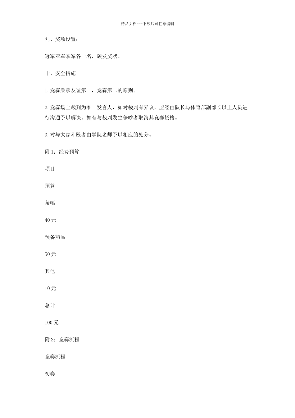 大学生三人篮球争霸赛策划书_第3页