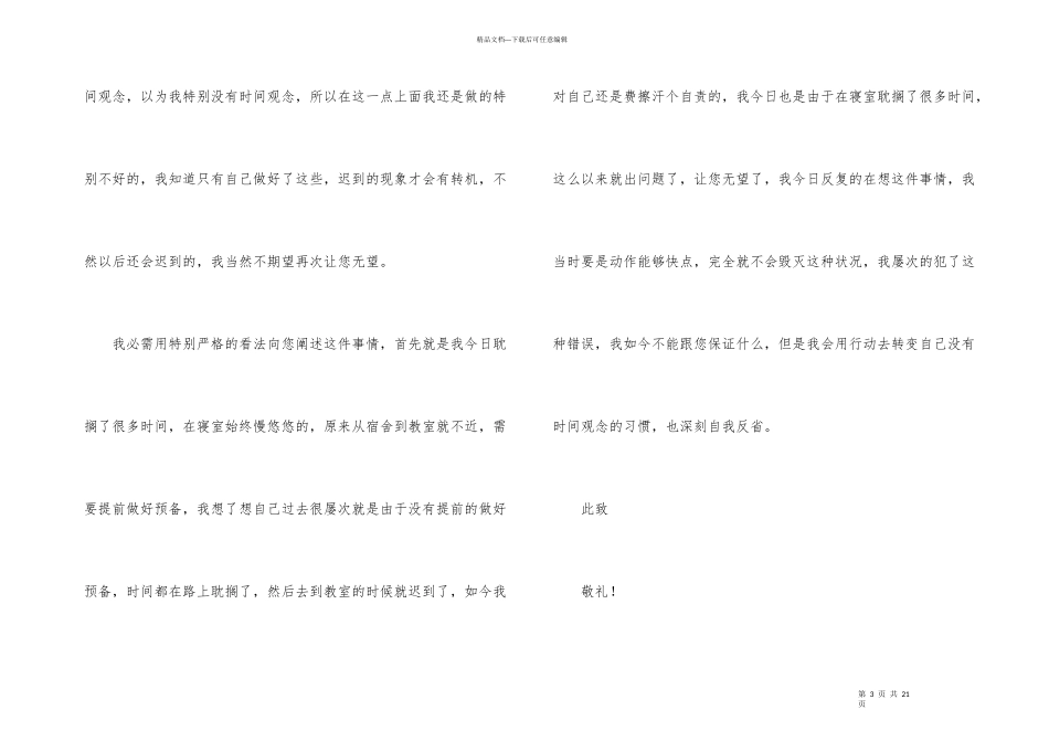 大学生上课多次迟到检讨书_第3页
