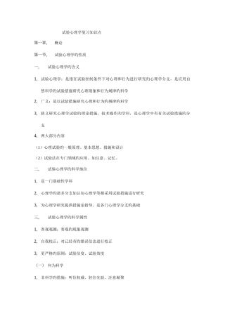 2025年实验心理学复习知识点