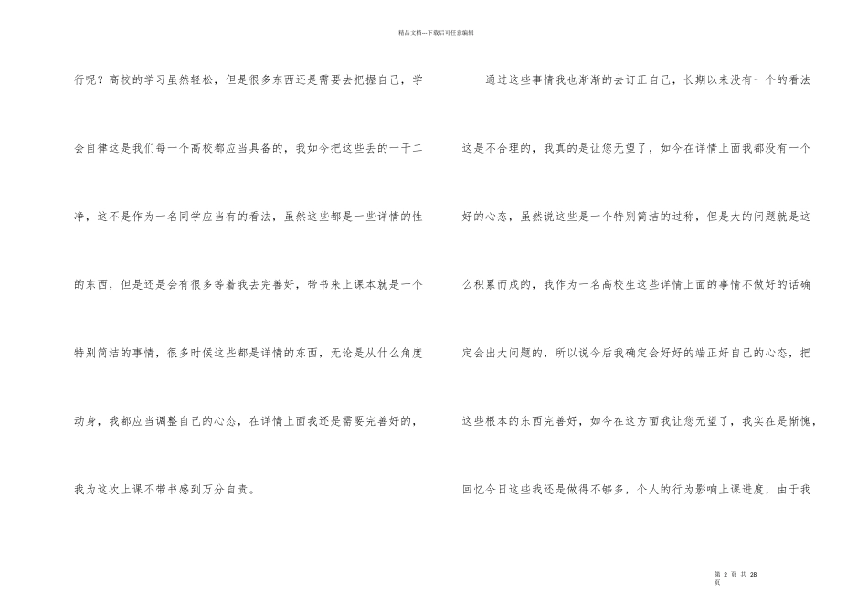 大学生上课检讨书合集10篇_第2页
