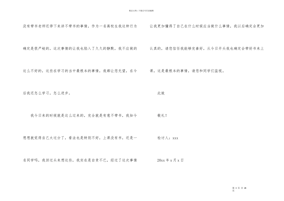 大学生上课检讨书合集10篇_第3页