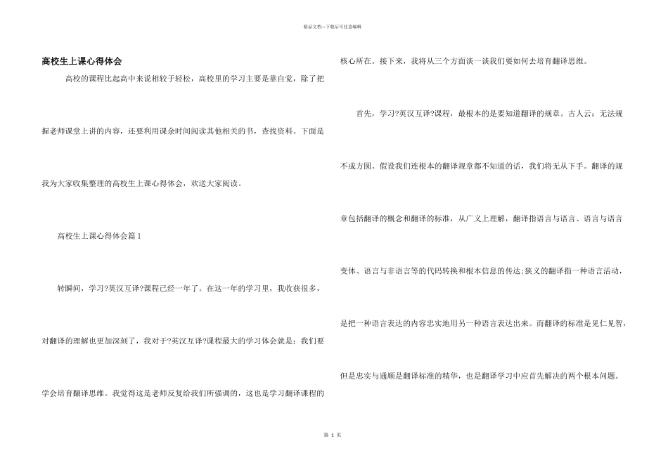 大学生上课心得体会_第1页