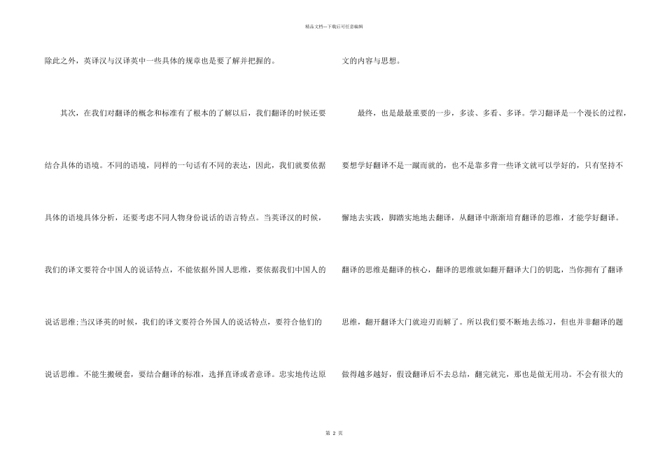 大学生上课心得体会_第2页