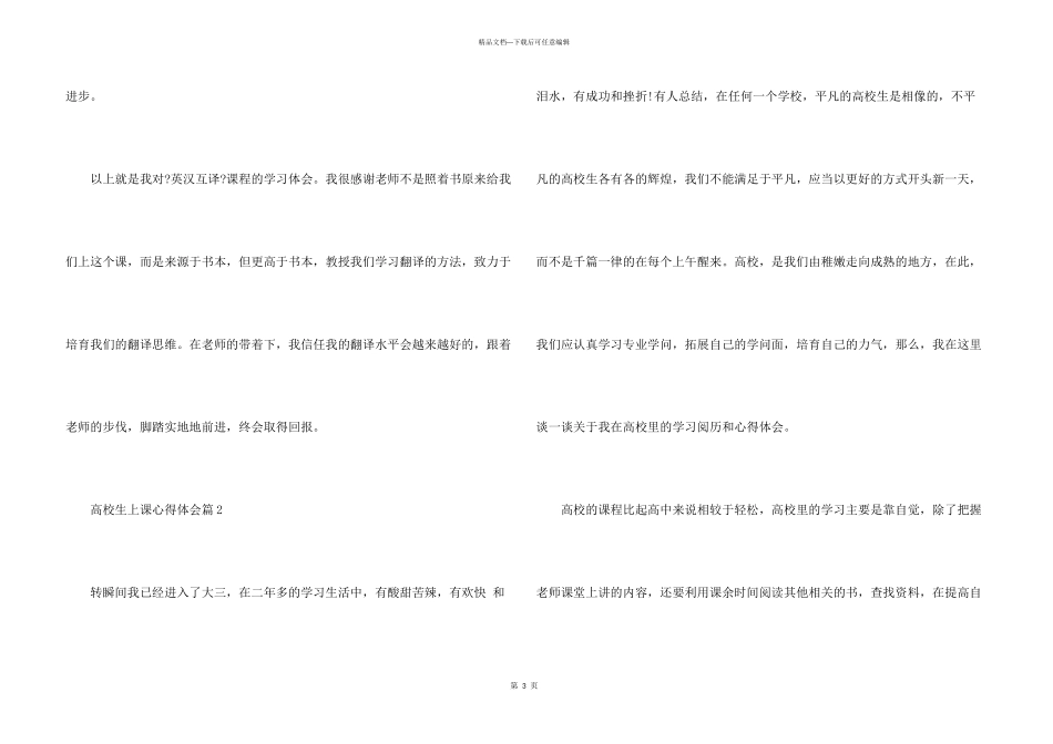 大学生上课心得体会_第3页