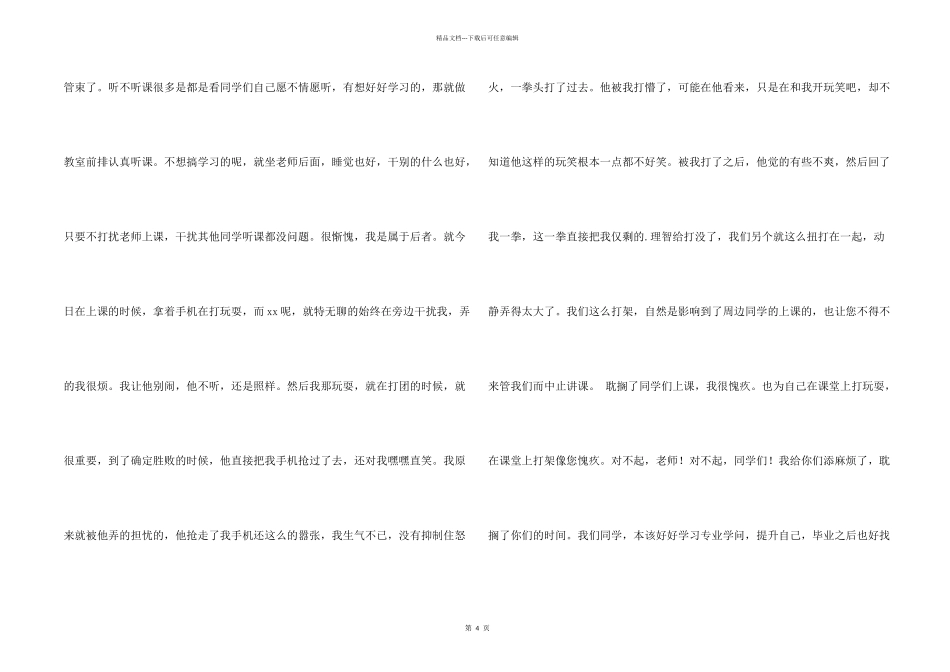 大学生上课打架检讨书_第2页