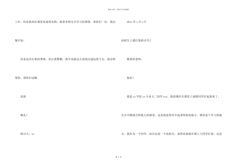大学生上课打架检讨书_第3页