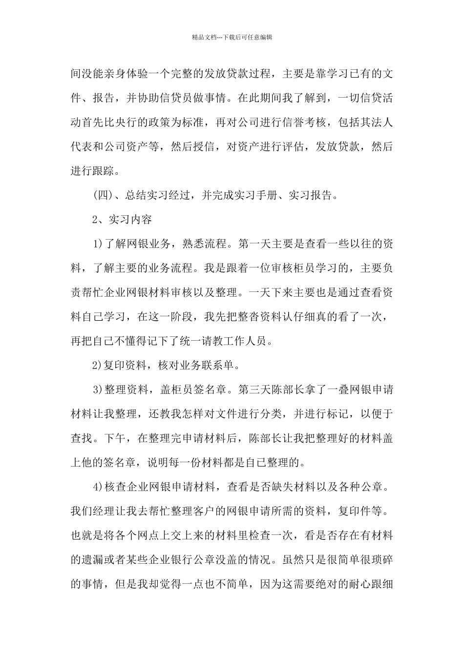 大学生2024年银行实习报告5篇_第3页