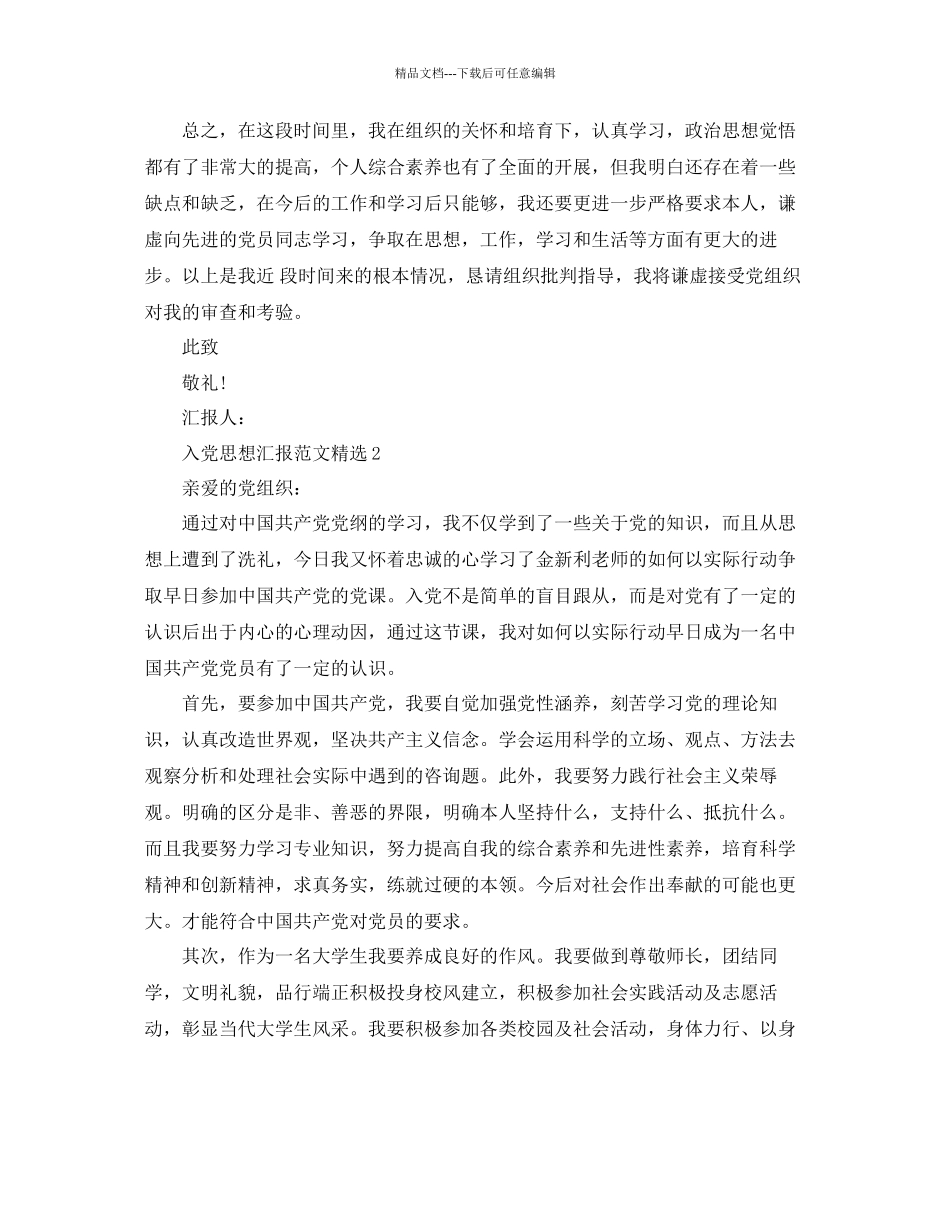 大学生2月入党思想汇报五篇范文参考_第2页