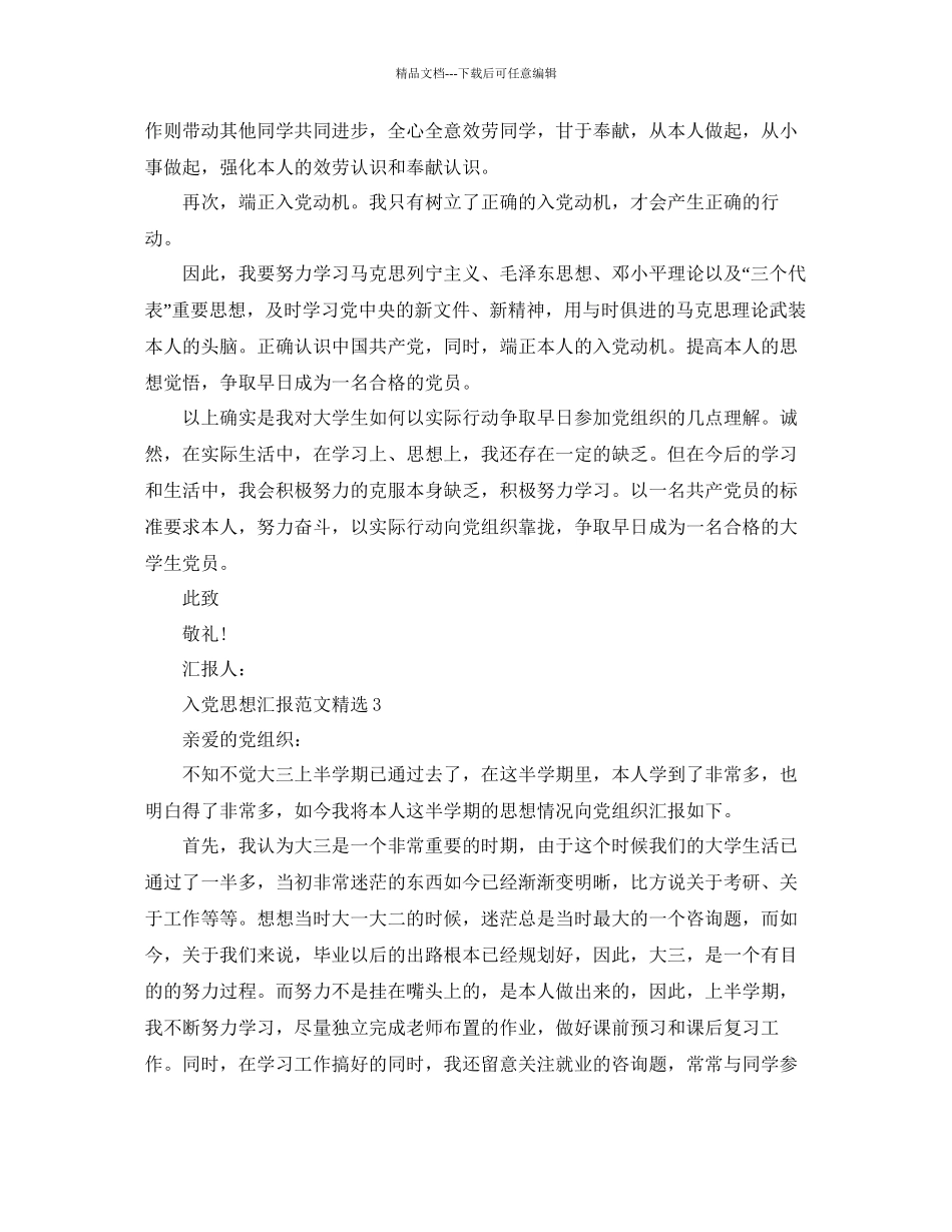 大学生2月入党思想汇报五篇范文参考_第3页