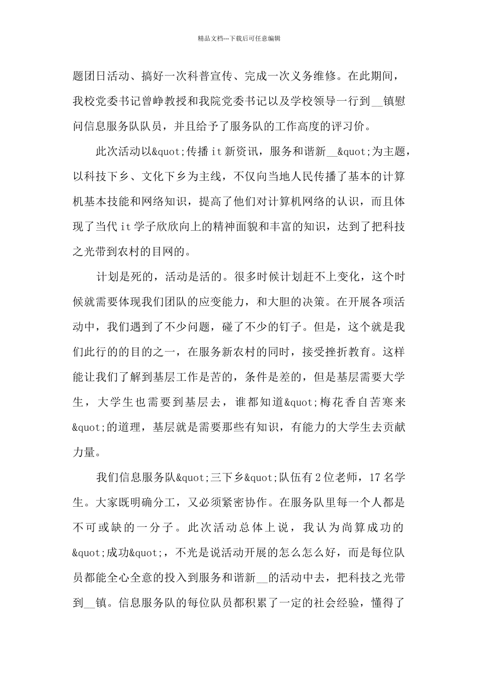 大学生下乡心得体会_第2页