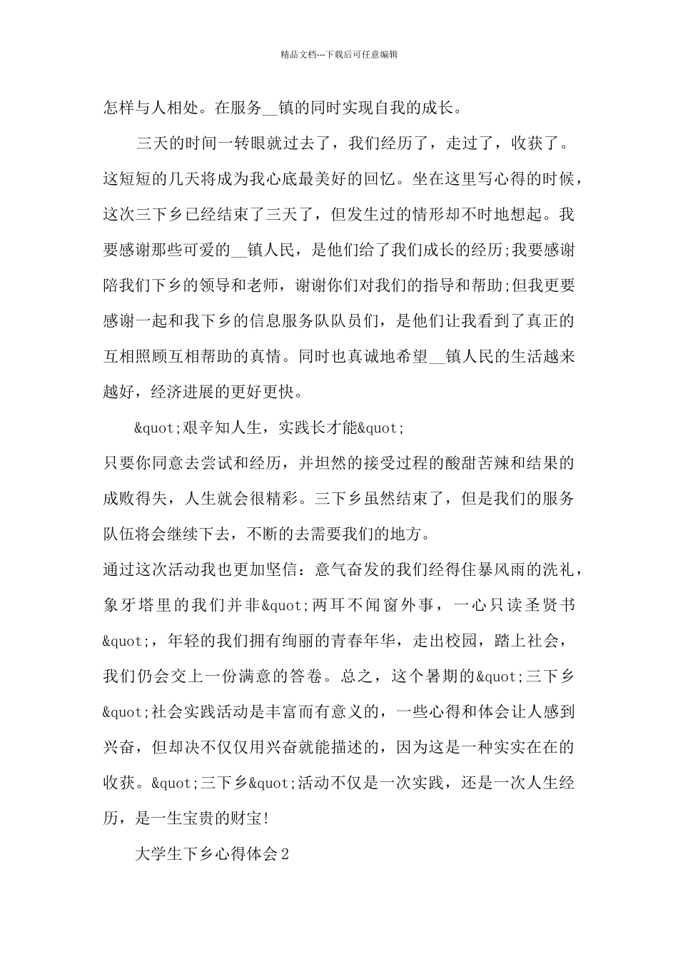 大学生下乡心得体会_第3页