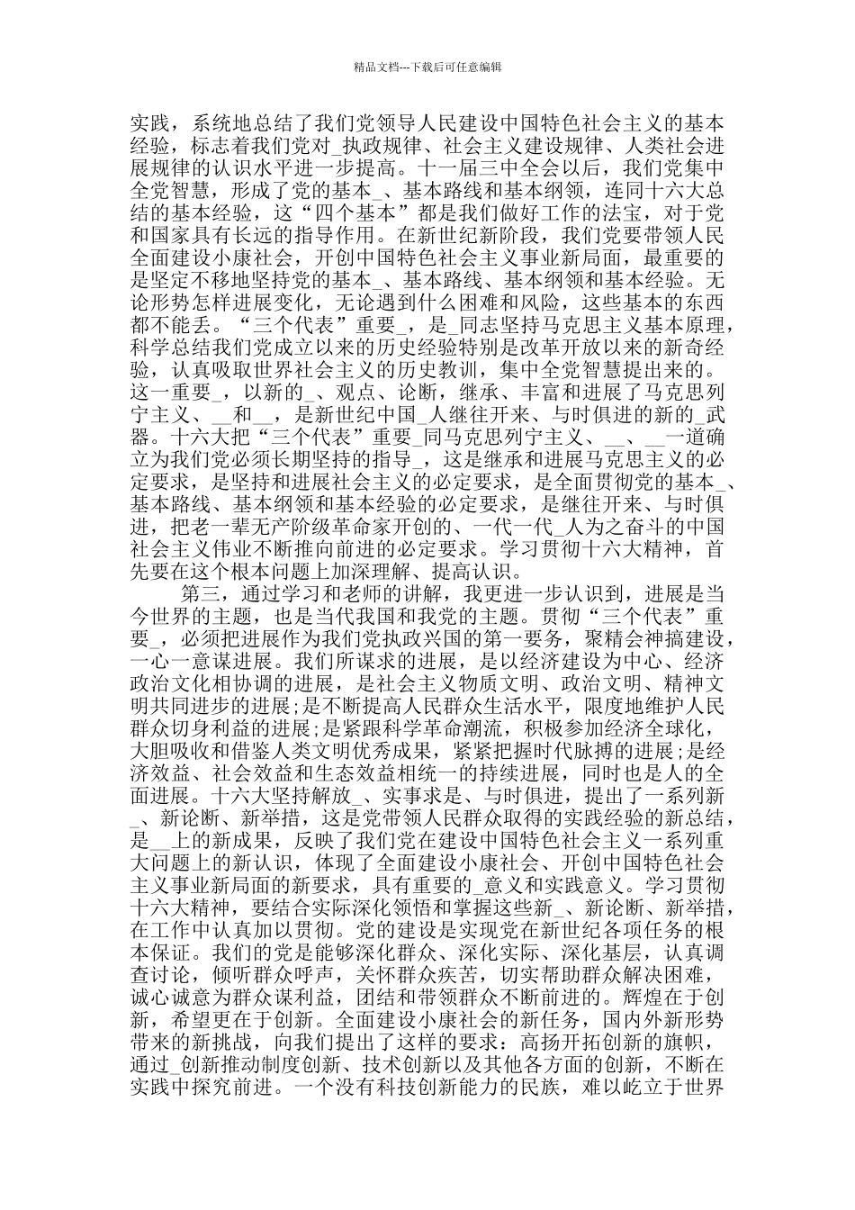 大学生业余党校学习心得5篇_第3页