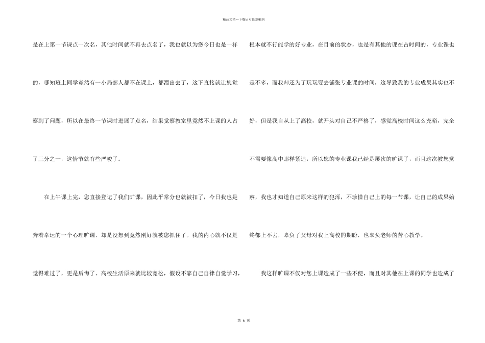 大学生专业课旷课检讨书_第2页